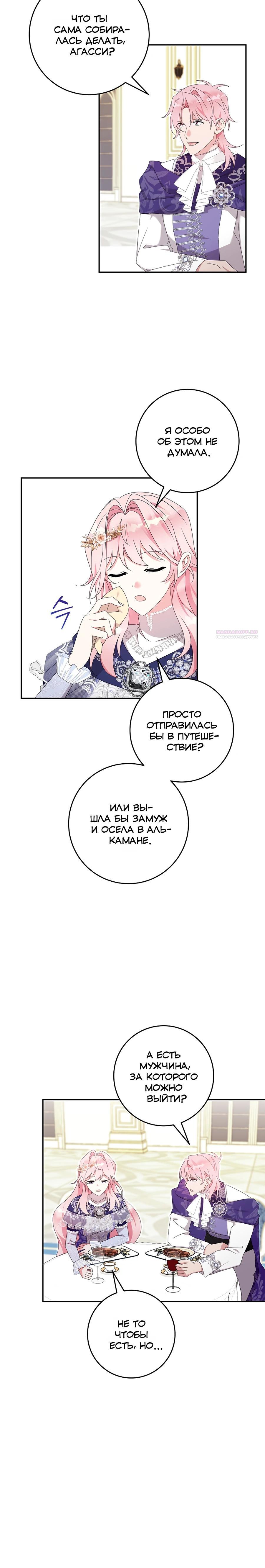 Манга Как я воспитала идеального северного герцога - Глава 30 Страница 6