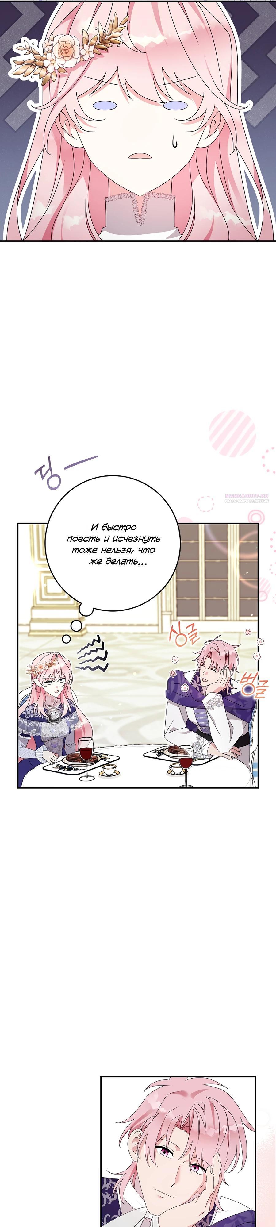 Манга Как я воспитала идеального северного герцога - Глава 30 Страница 2