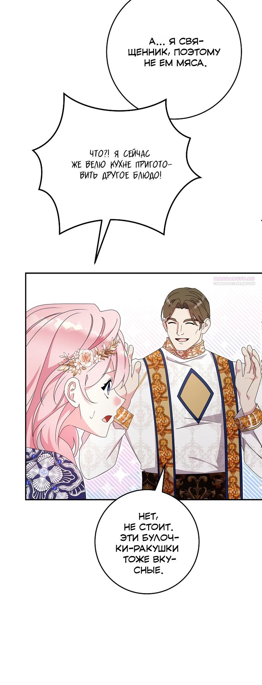 Манга Как я воспитала идеального северного герцога - Глава 30 Страница 14