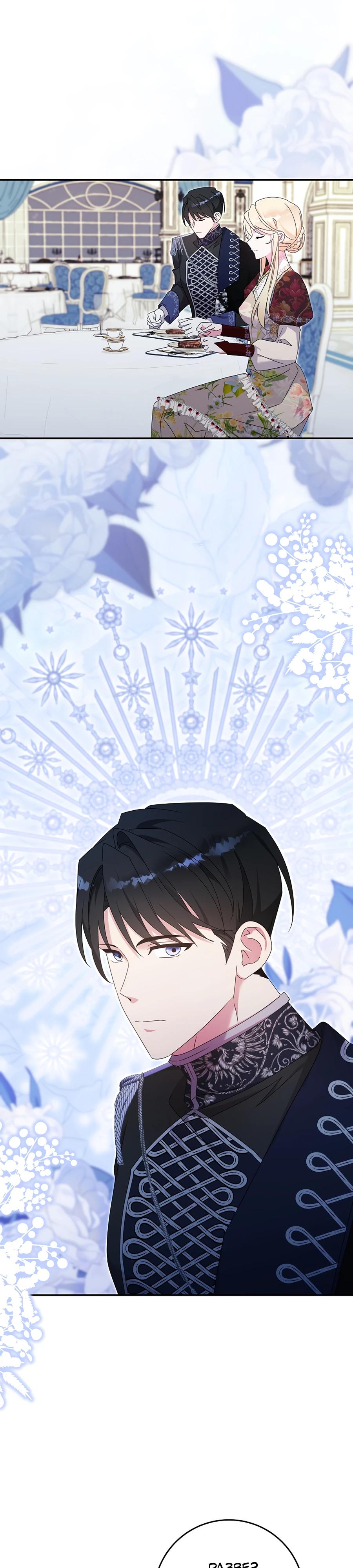 Манга Как я воспитала идеального северного герцога - Глава 30 Страница 11