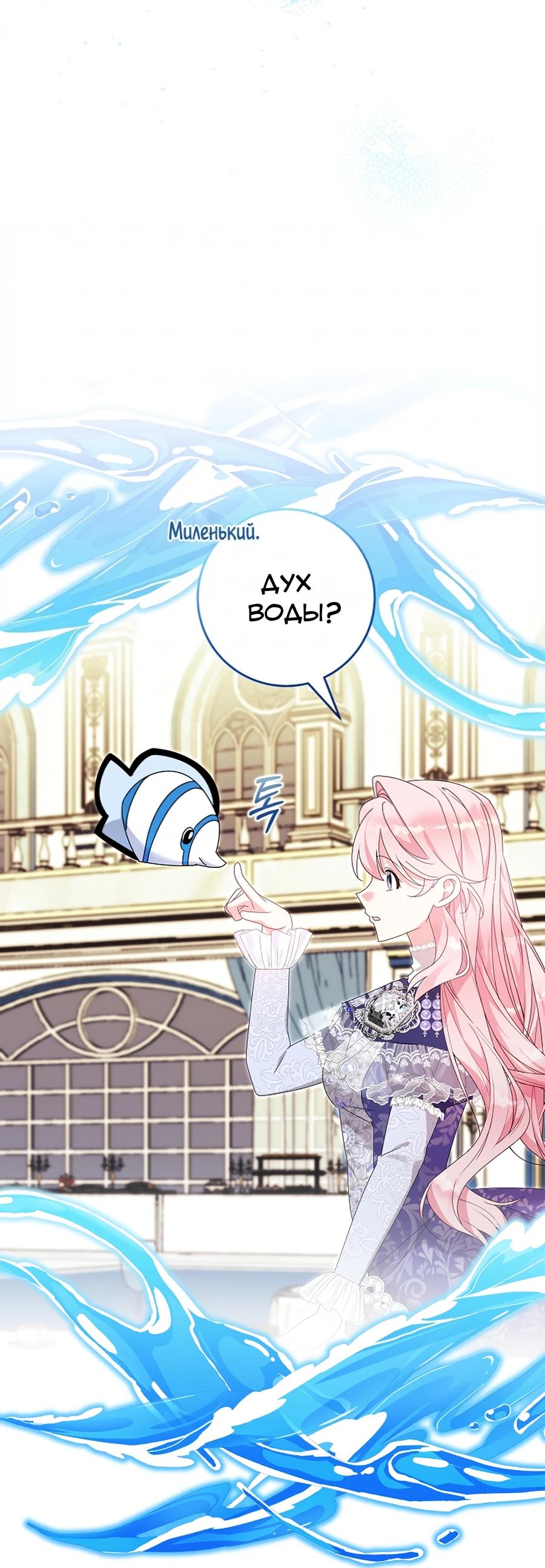 Манга Как я воспитала идеального северного герцога - Глава 30 Страница 29