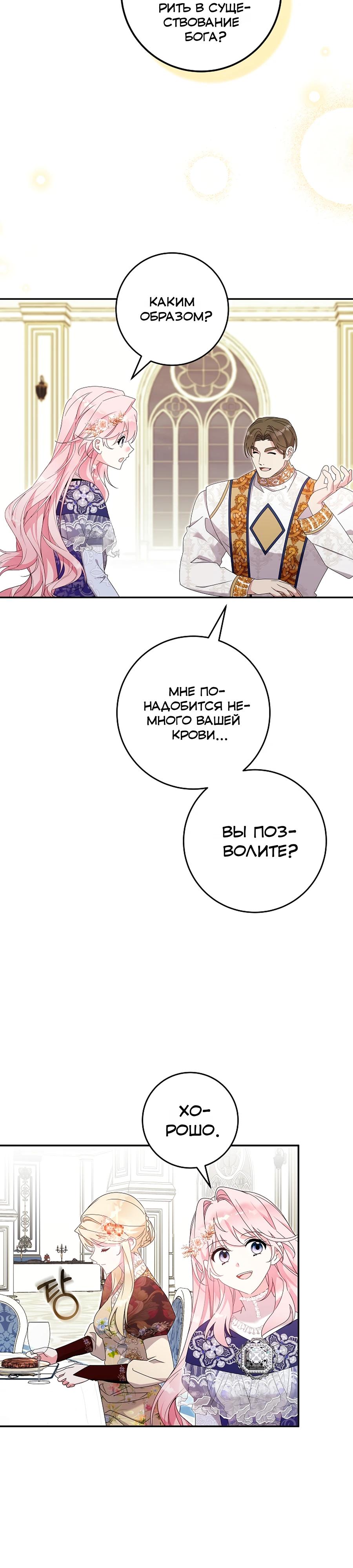 Манга Как я воспитала идеального северного герцога - Глава 30 Страница 20