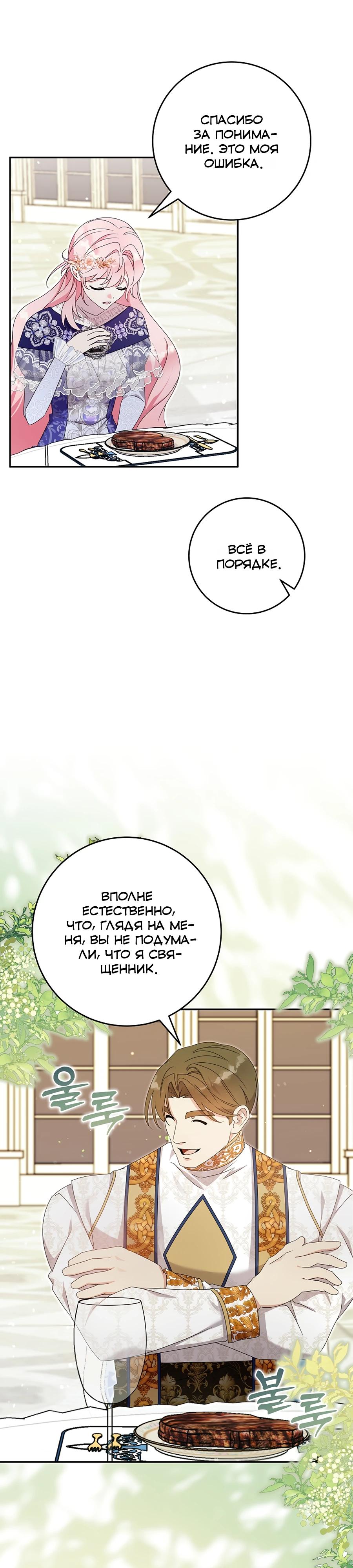 Манга Как я воспитала идеального северного герцога - Глава 30 Страница 15