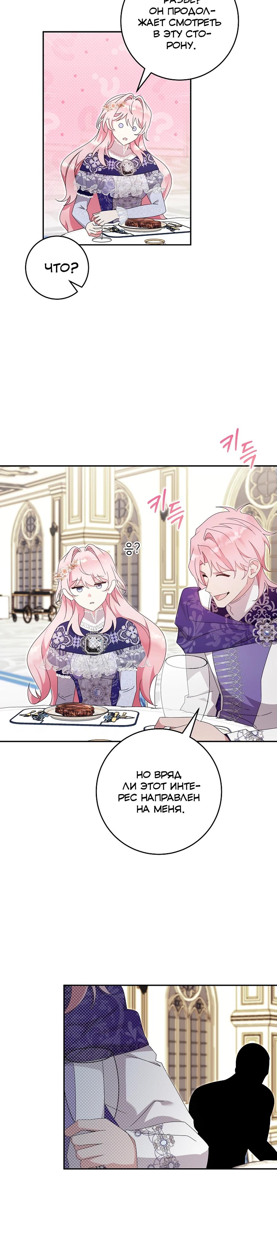 Манга Как я воспитала идеального северного герцога - Глава 30 Страница 12