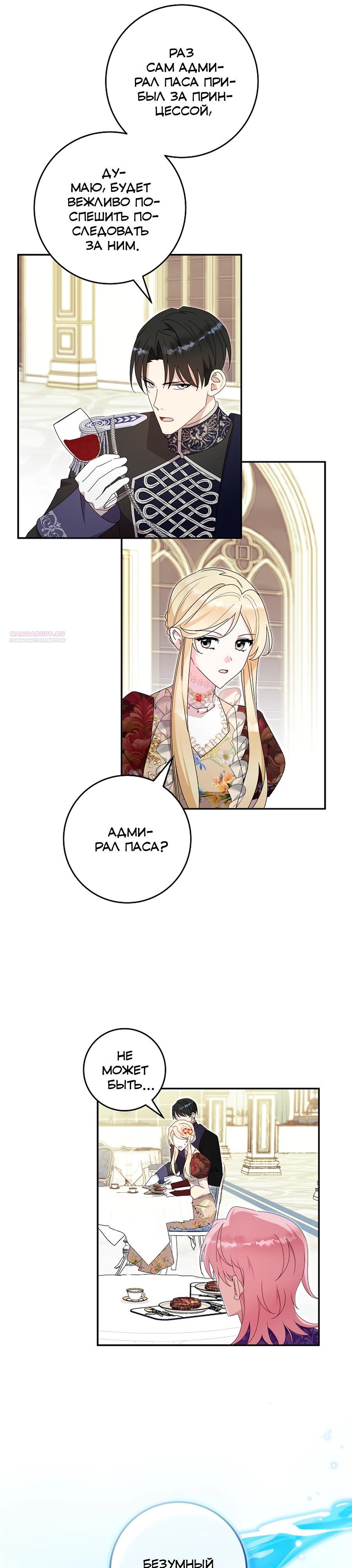 Манга Как я воспитала идеального северного герцога - Глава 30 Страница 22