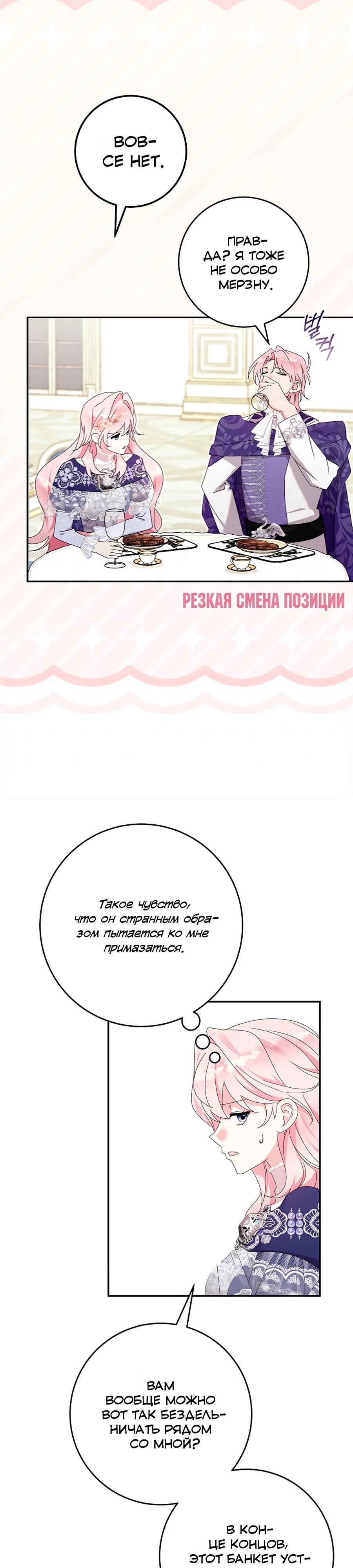 Манга Как я воспитала идеального северного герцога - Глава 30 Страница 9