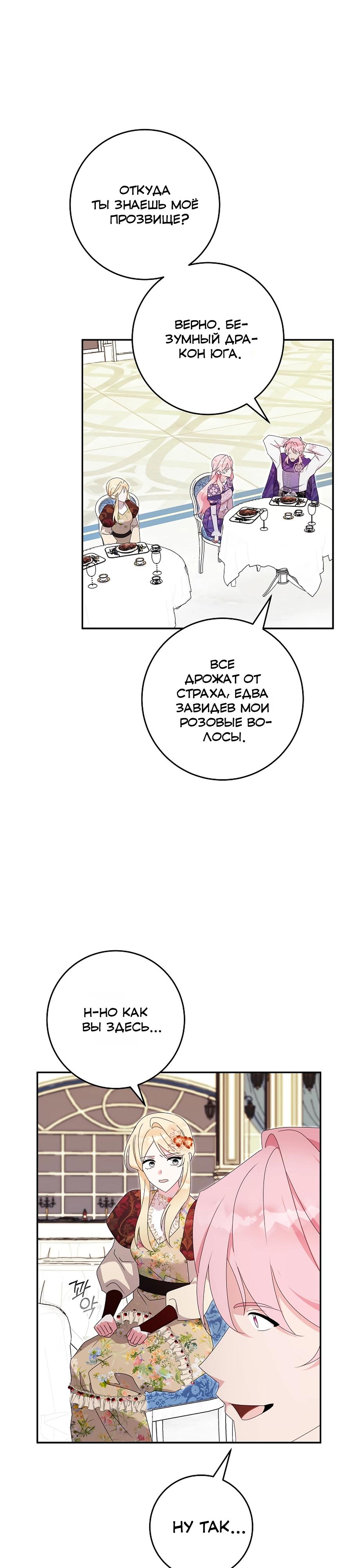 Манга Как я воспитала идеального северного герцога - Глава 30 Страница 24