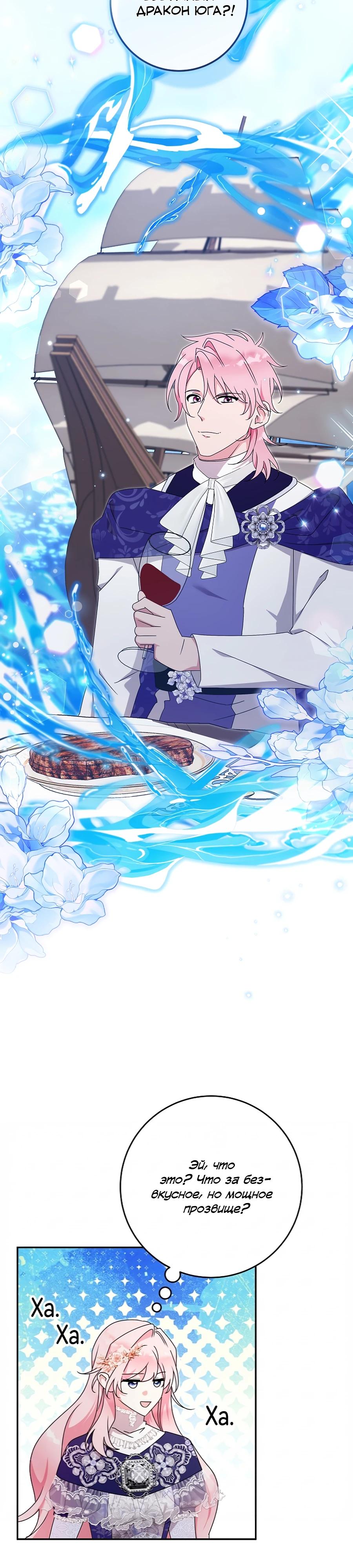 Манга Как я воспитала идеального северного герцога - Глава 30 Страница 23
