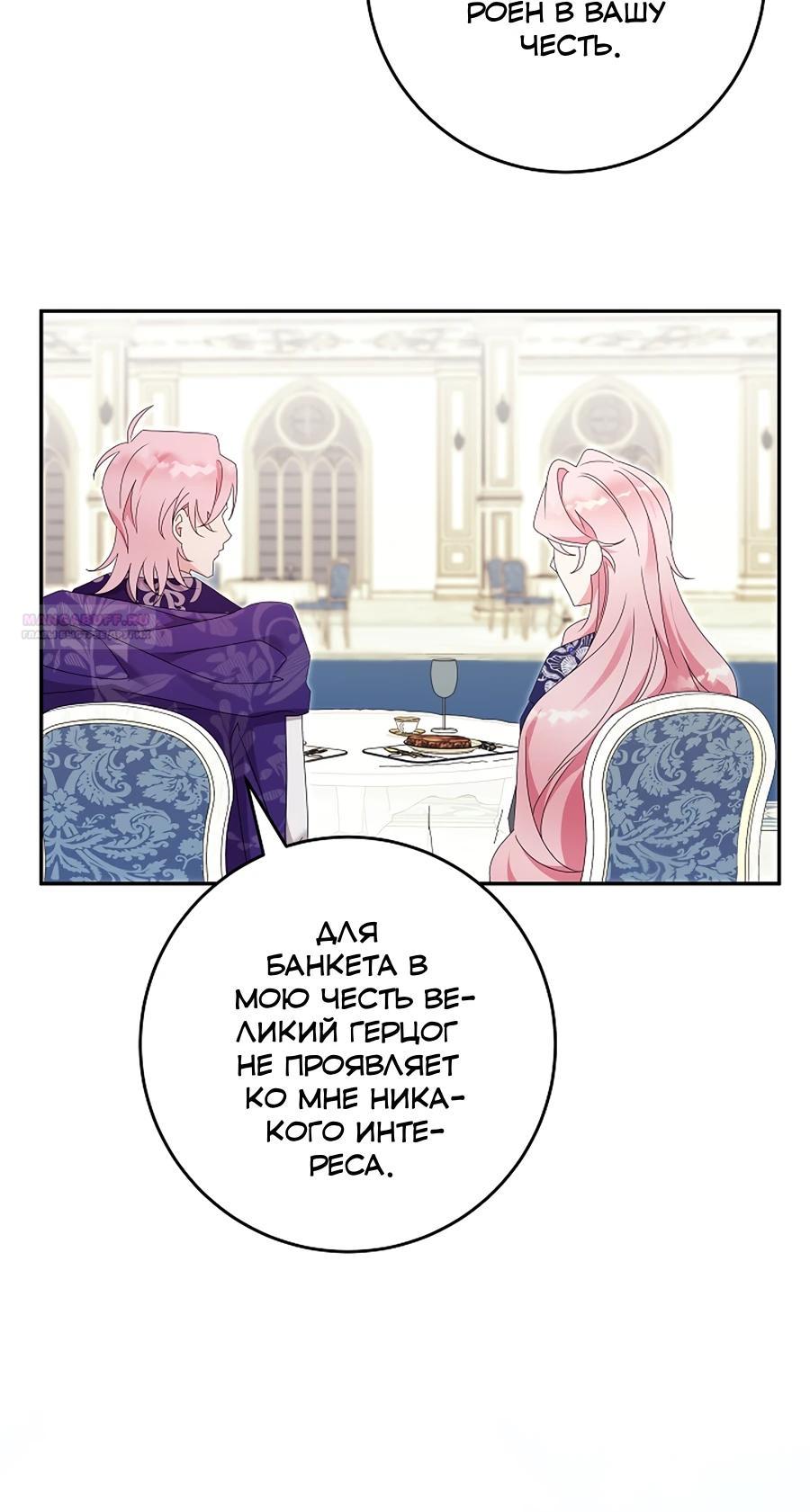 Манга Как я воспитала идеального северного герцога - Глава 30 Страница 10
