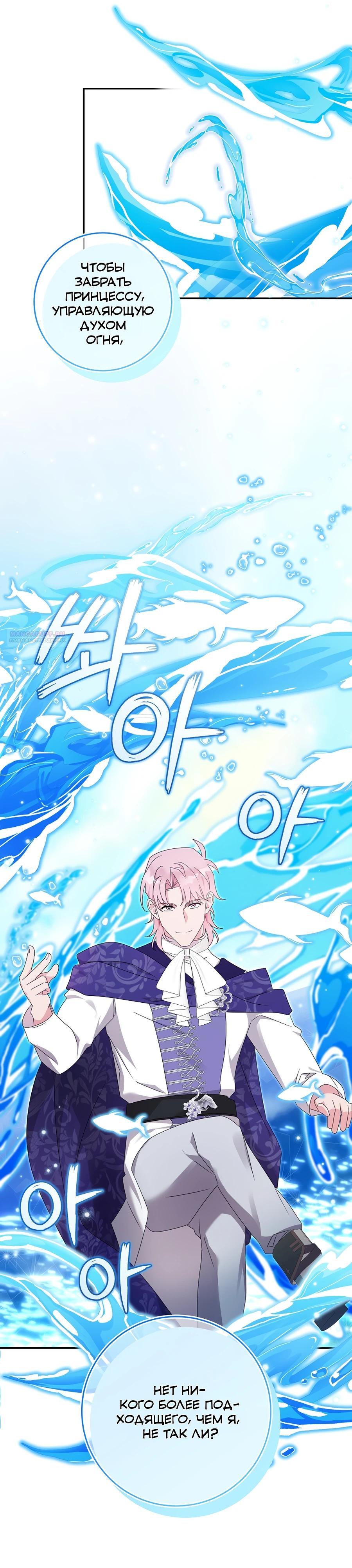 Манга Как я воспитала идеального северного герцога - Глава 30 Страница 26