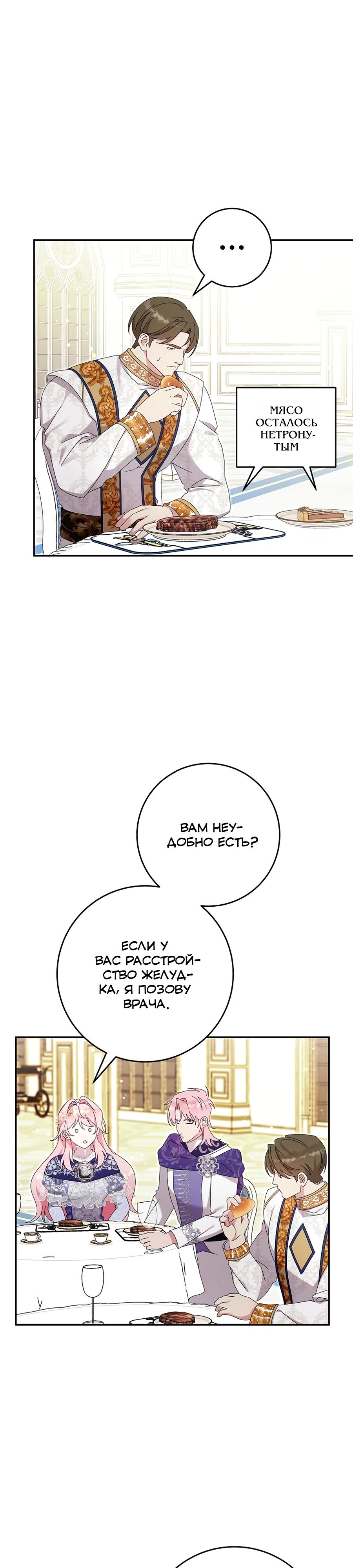 Манга Как я воспитала идеального северного герцога - Глава 30 Страница 13