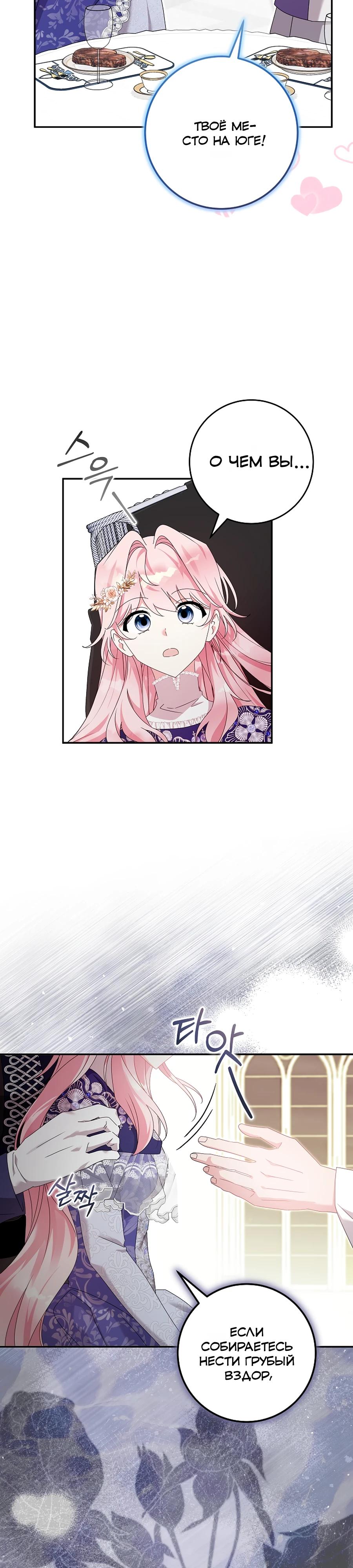 Манга Как я воспитала идеального северного герцога - Глава 30 Страница 31