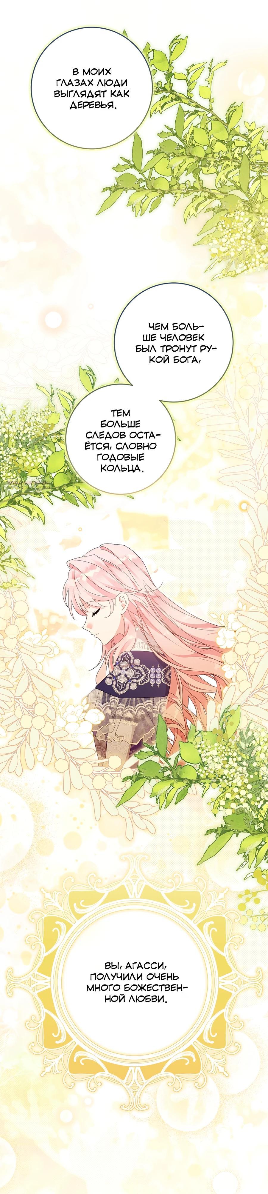 Манга Как я воспитала идеального северного герцога - Глава 30 Страница 18