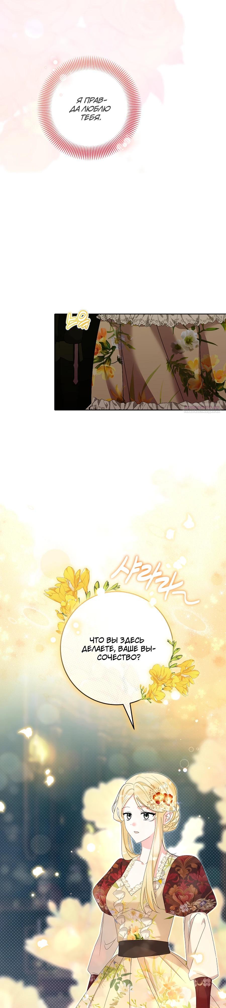 Манга Как я воспитала идеального северного герцога - Глава 29 Страница 2