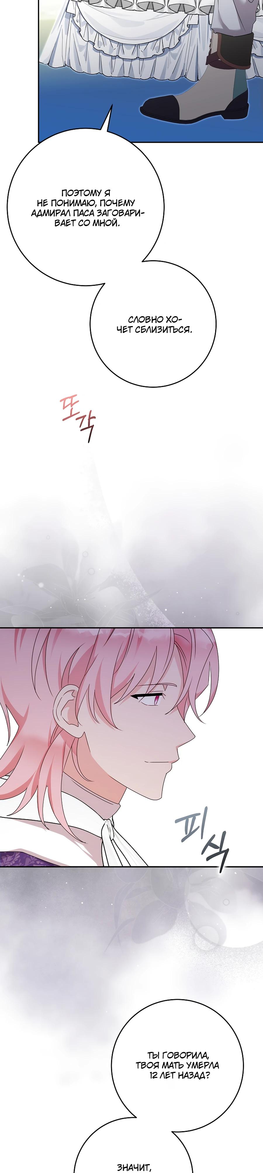 Манга Как я воспитала идеального северного герцога - Глава 29 Страница 36