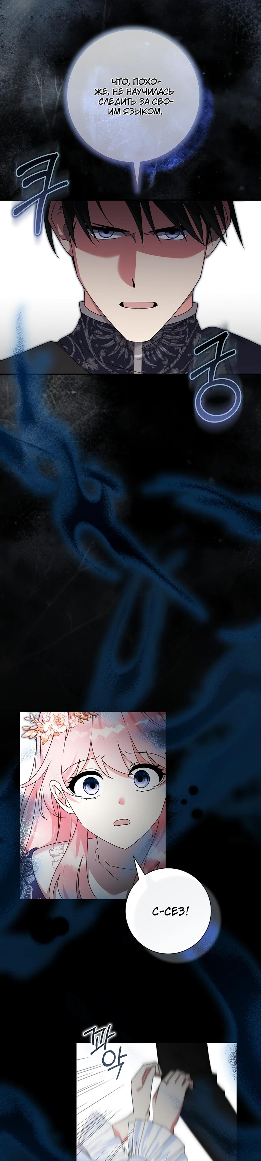 Манга Как я воспитала идеального северного герцога - Глава 29 Страница 19