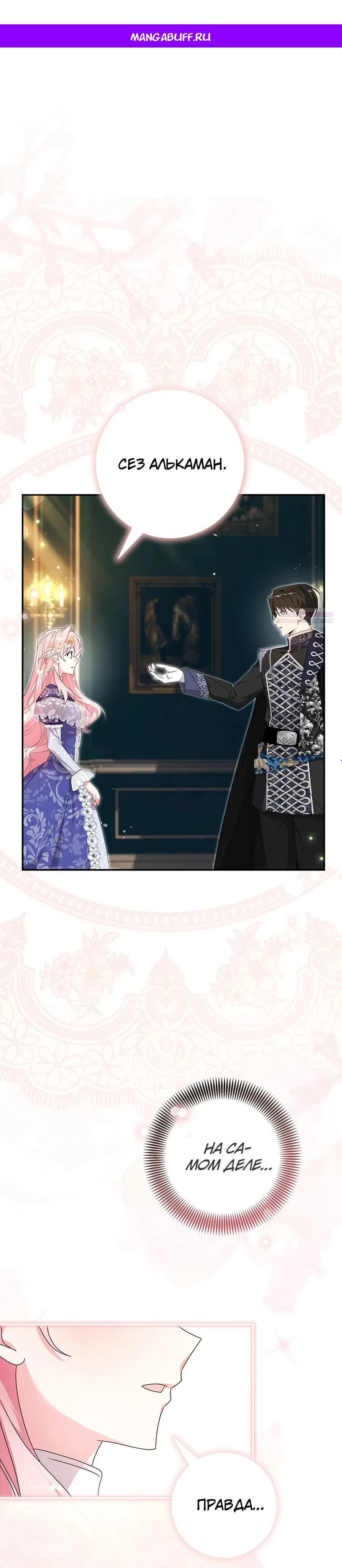 Манга Как я воспитала идеального северного герцога - Глава 29 Страница 1