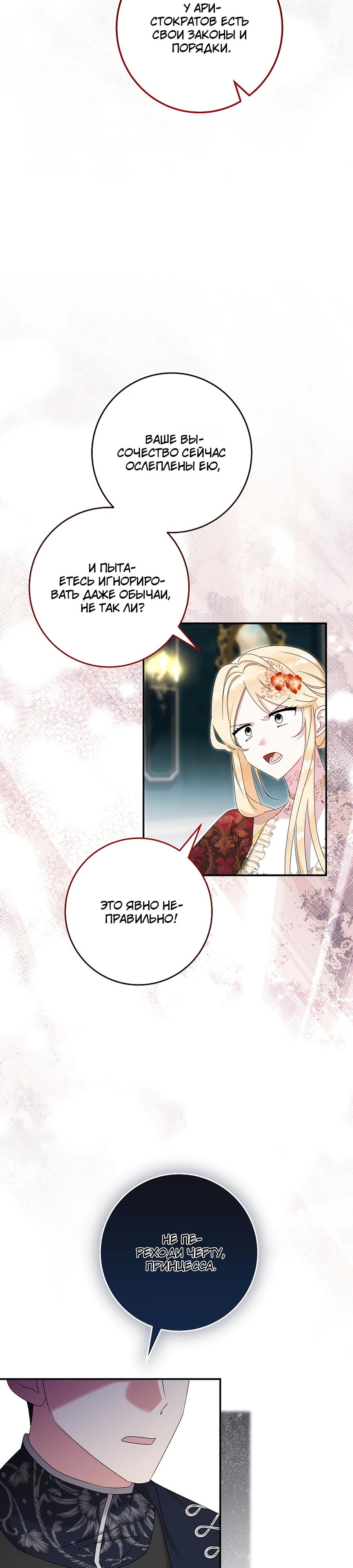 Манга Как я воспитала идеального северного герцога - Глава 29 Страница 16