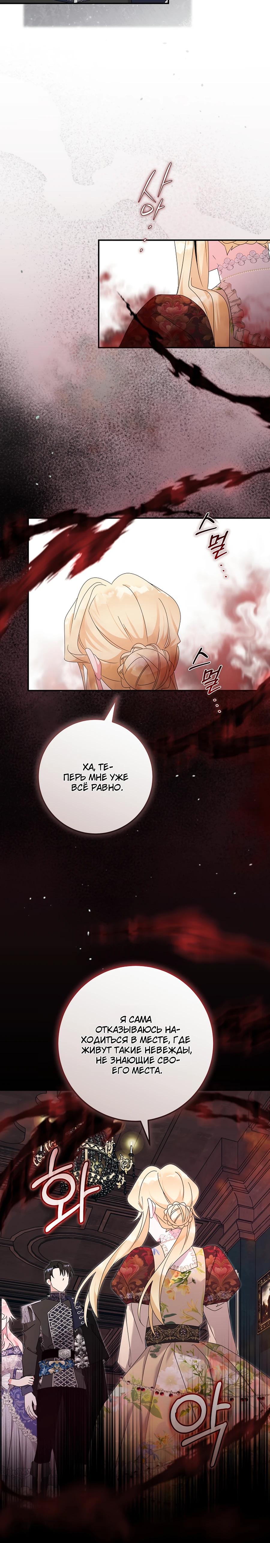 Манга Как я воспитала идеального северного герцога - Глава 29 Страница 17