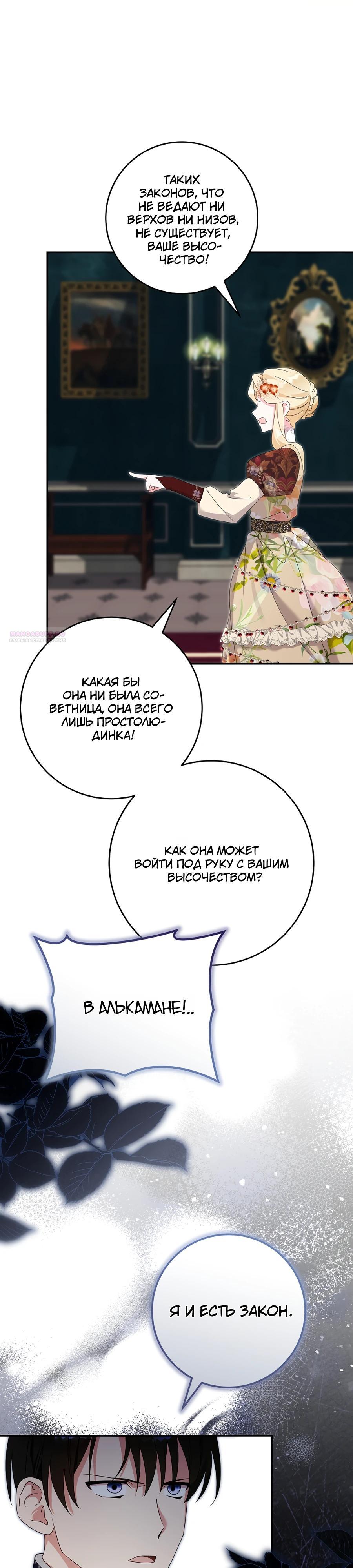 Манга Как я воспитала идеального северного герцога - Глава 29 Страница 14