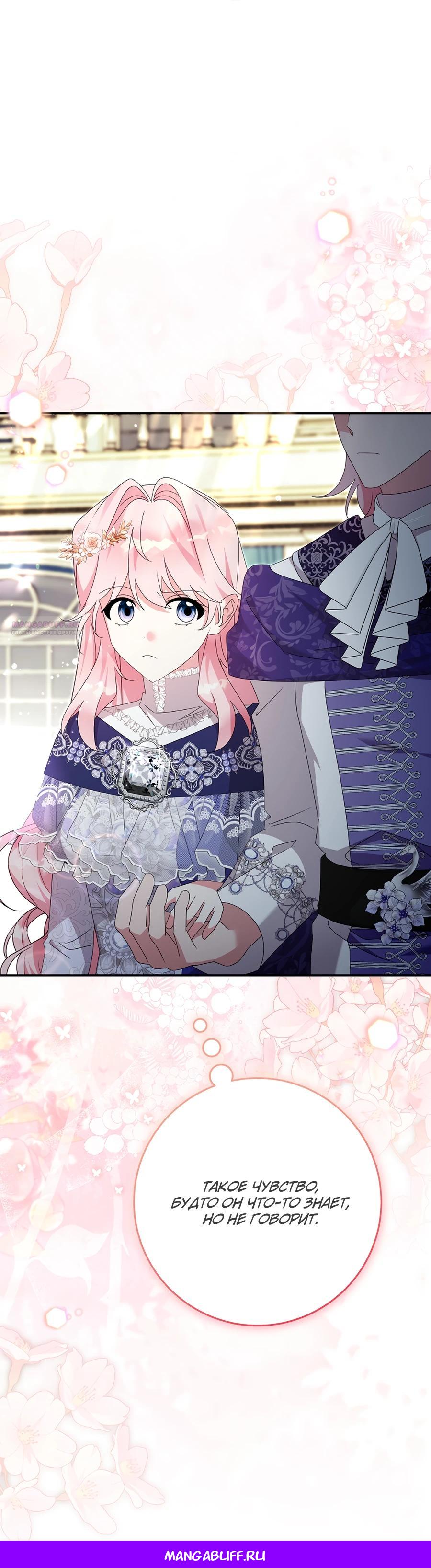 Манга Как я воспитала идеального северного герцога - Глава 29 Страница 38