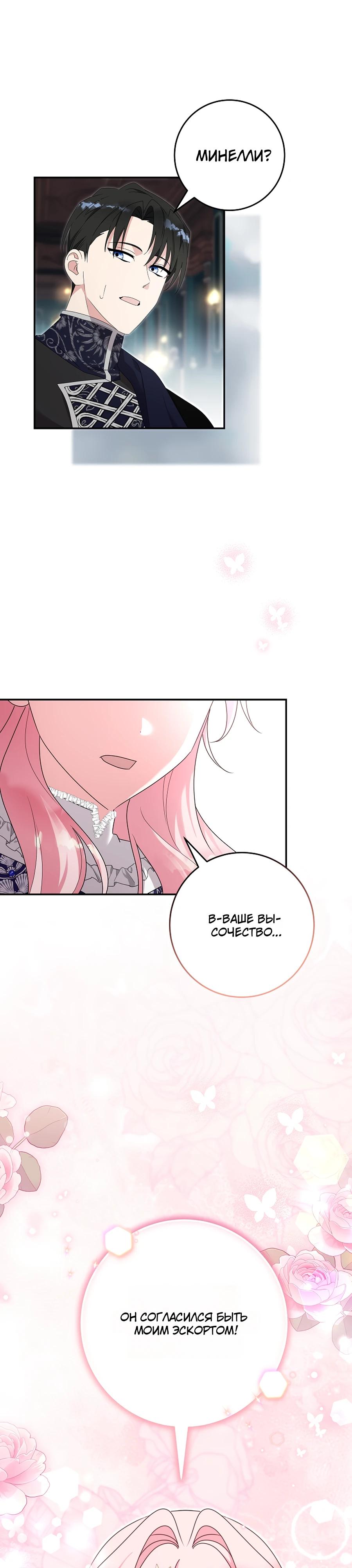 Манга Как я воспитала идеального северного герцога - Глава 29 Страница 7