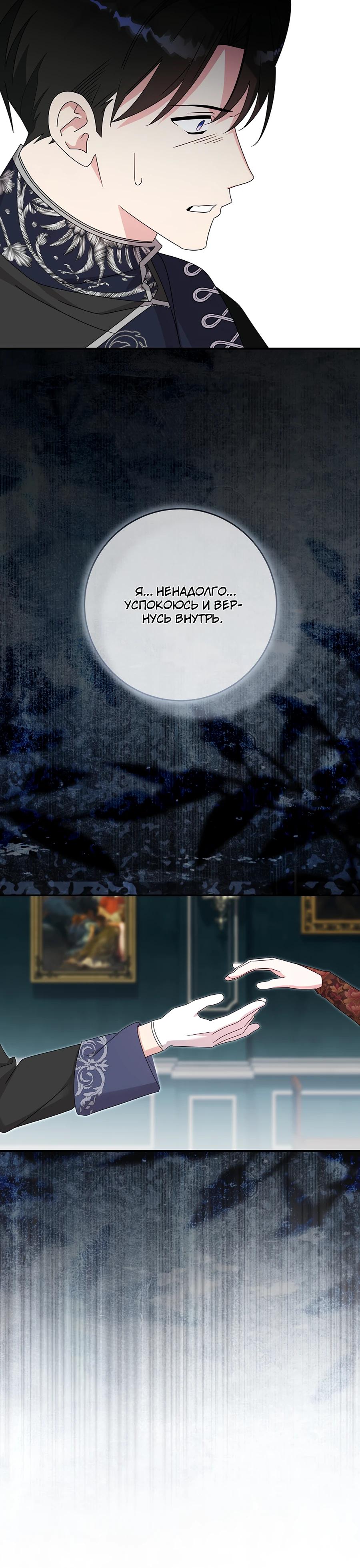 Манга Как я воспитала идеального северного герцога - Глава 29 Страница 25