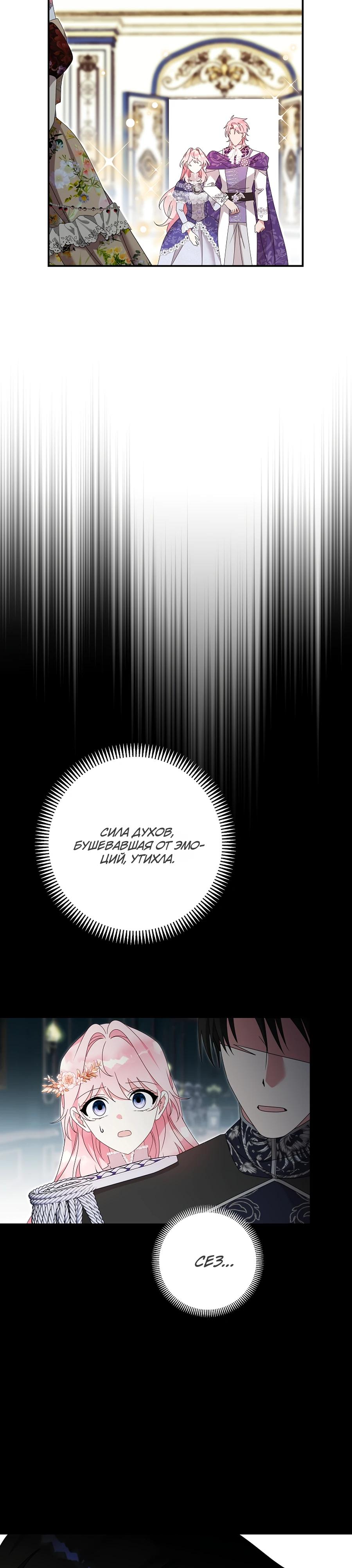 Манга Как я воспитала идеального северного герцога - Глава 29 Страница 24