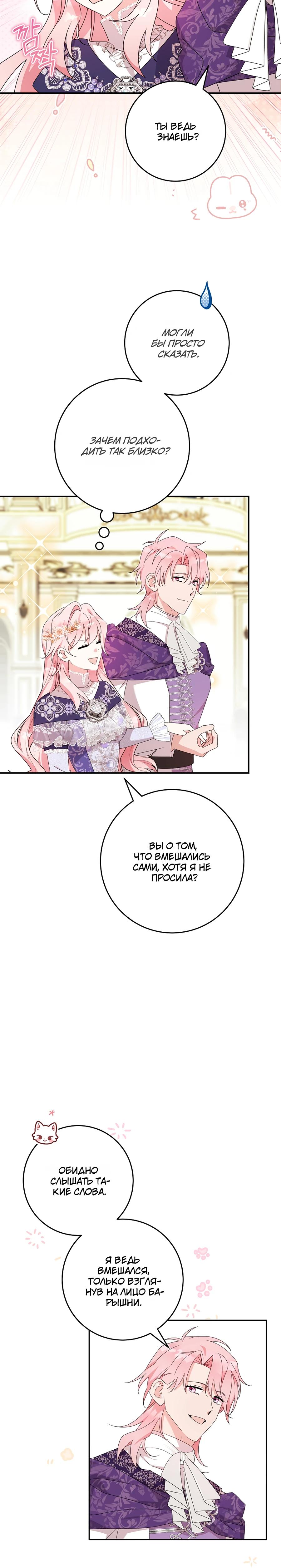 Манга Как я воспитала идеального северного герцога - Глава 29 Страница 33