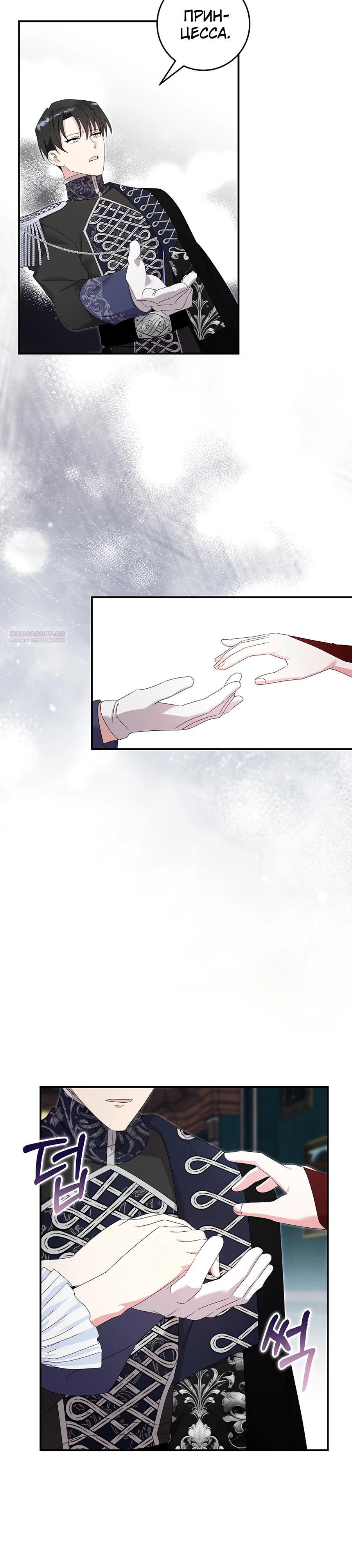Манга Как я воспитала идеального северного герцога - Глава 29 Страница 6