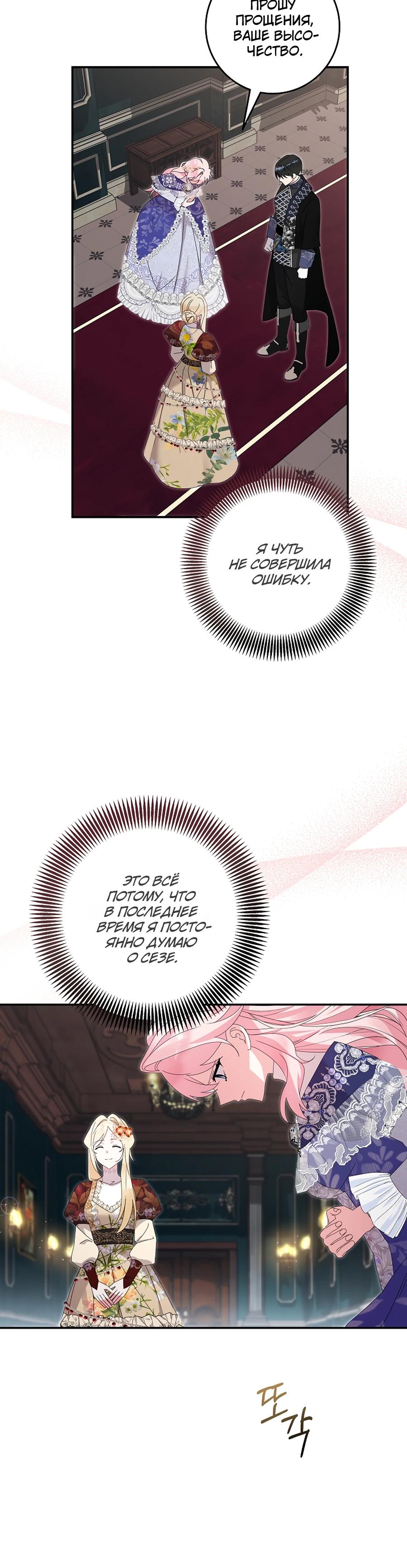 Манга Как я воспитала идеального северного герцога - Глава 29 Страница 4