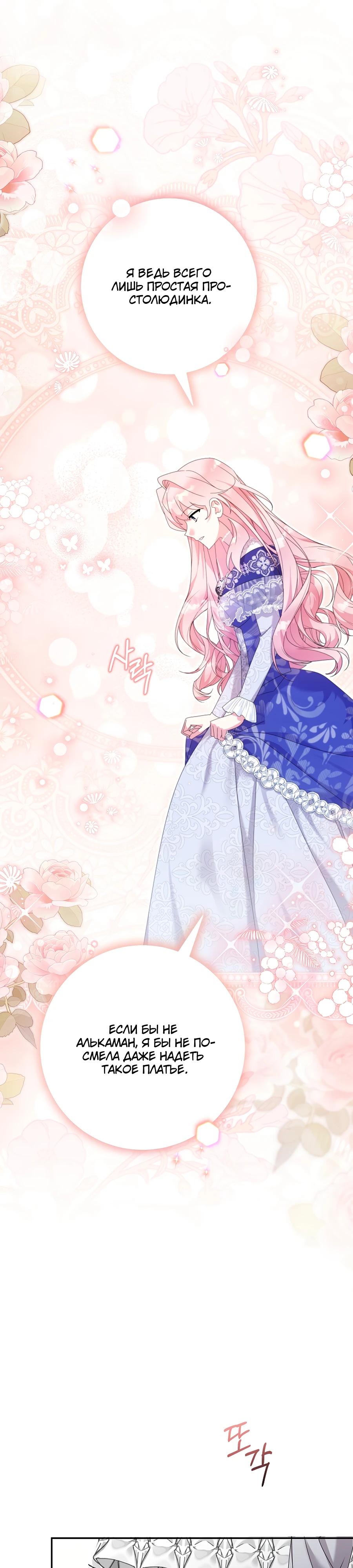 Манга Как я воспитала идеального северного герцога - Глава 29 Страница 35
