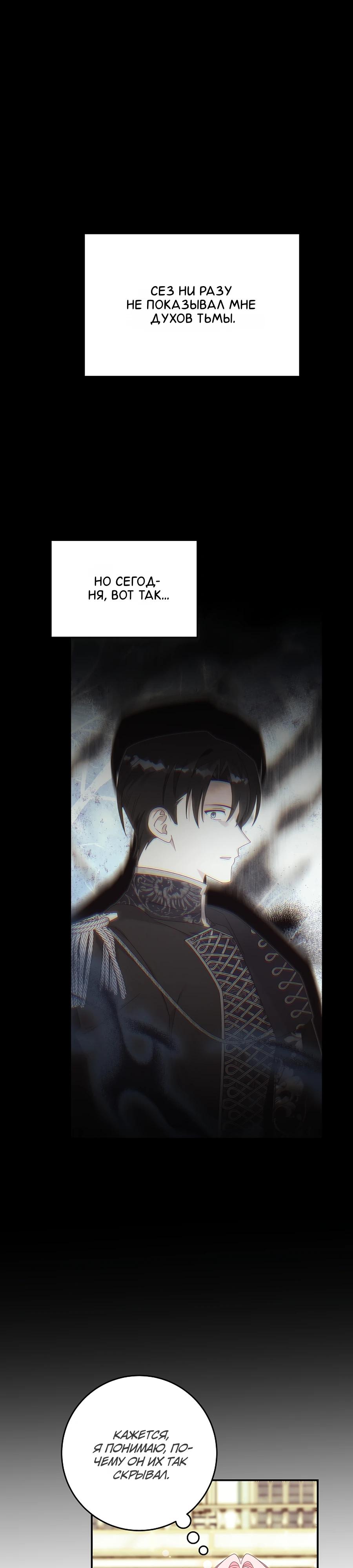 Манга Как я воспитала идеального северного герцога - Глава 29 Страница 28