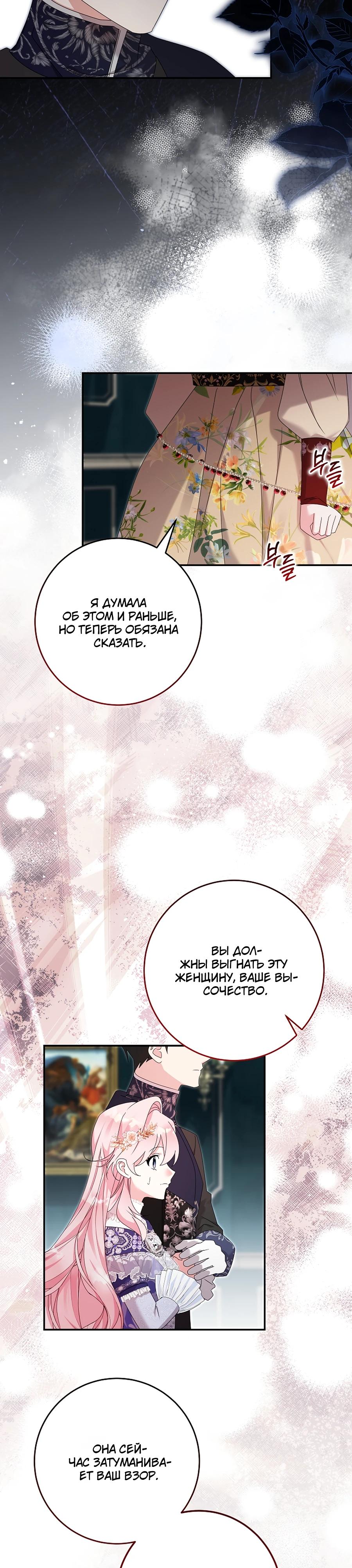 Манга Как я воспитала идеального северного герцога - Глава 29 Страница 15