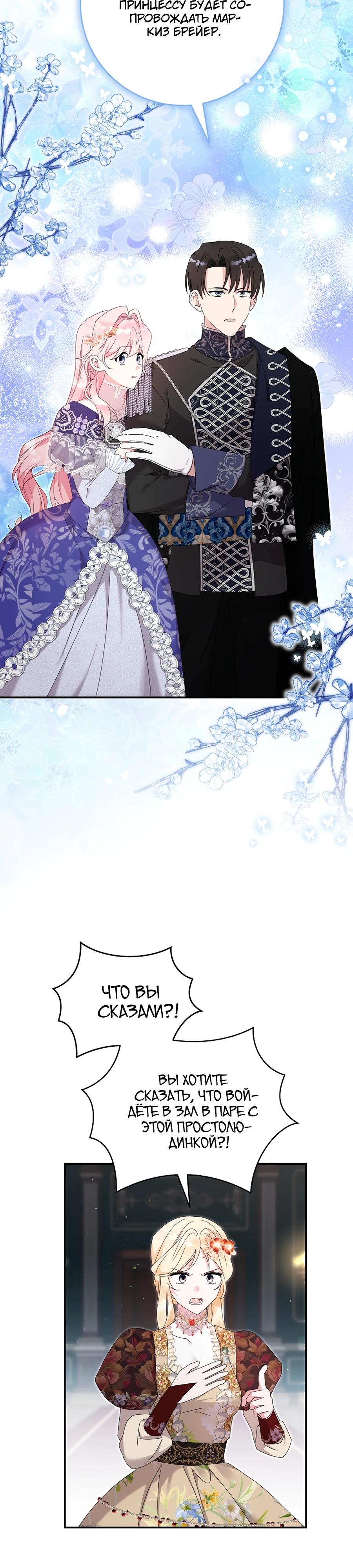 Манга Как я воспитала идеального северного герцога - Глава 29 Страница 12