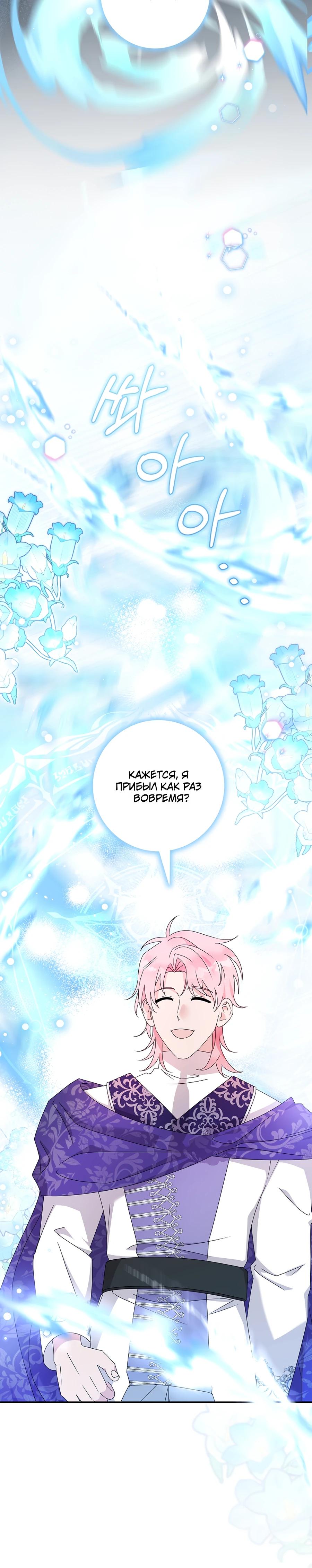 Манга Как я воспитала идеального северного герцога - Глава 29 Страница 21