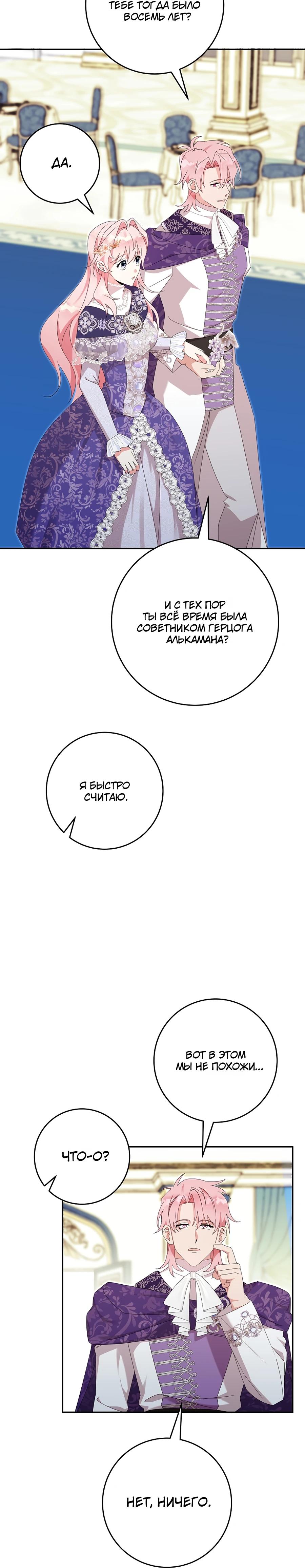 Манга Как я воспитала идеального северного герцога - Глава 29 Страница 37