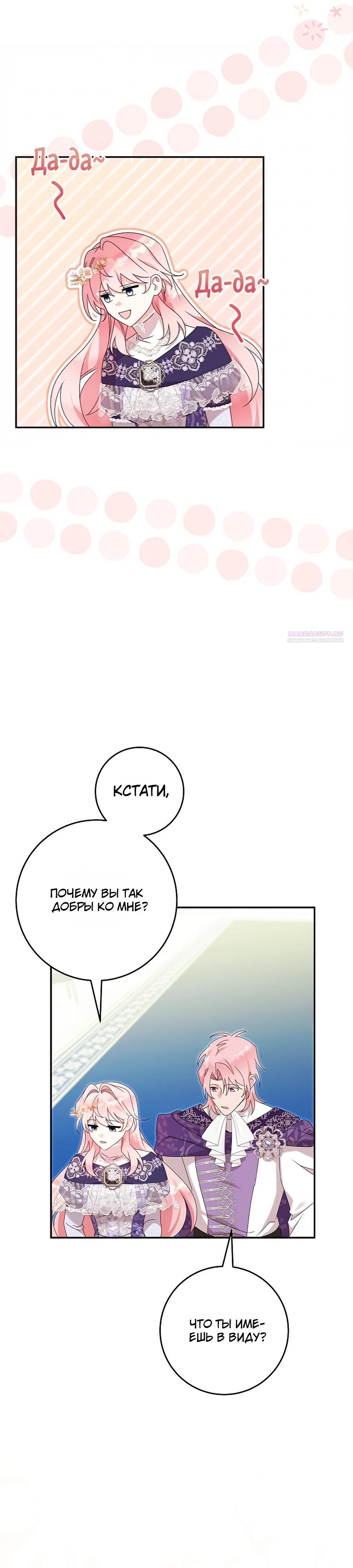 Манга Как я воспитала идеального северного герцога - Глава 29 Страница 34