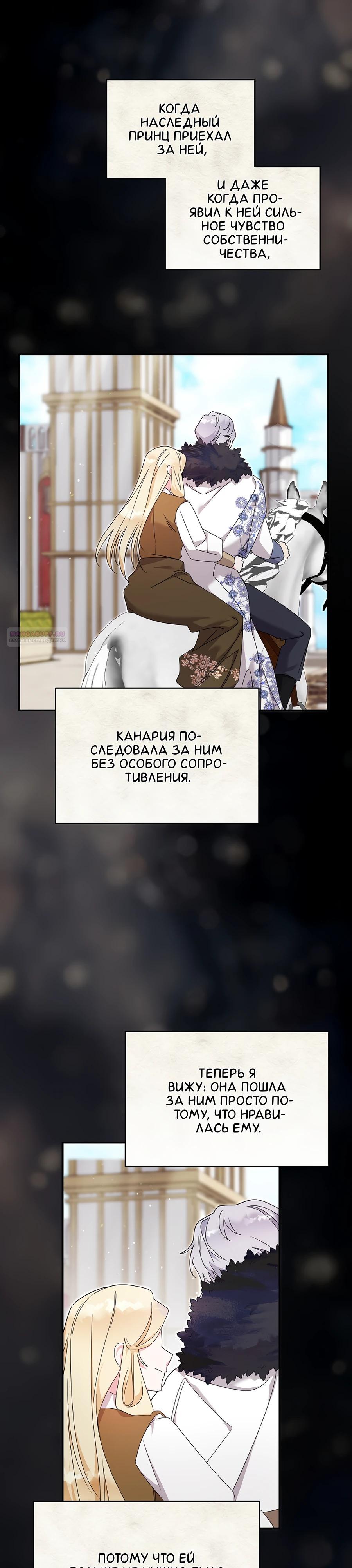 Манга Как я воспитала идеального северного герцога - Глава 29 Страница 10