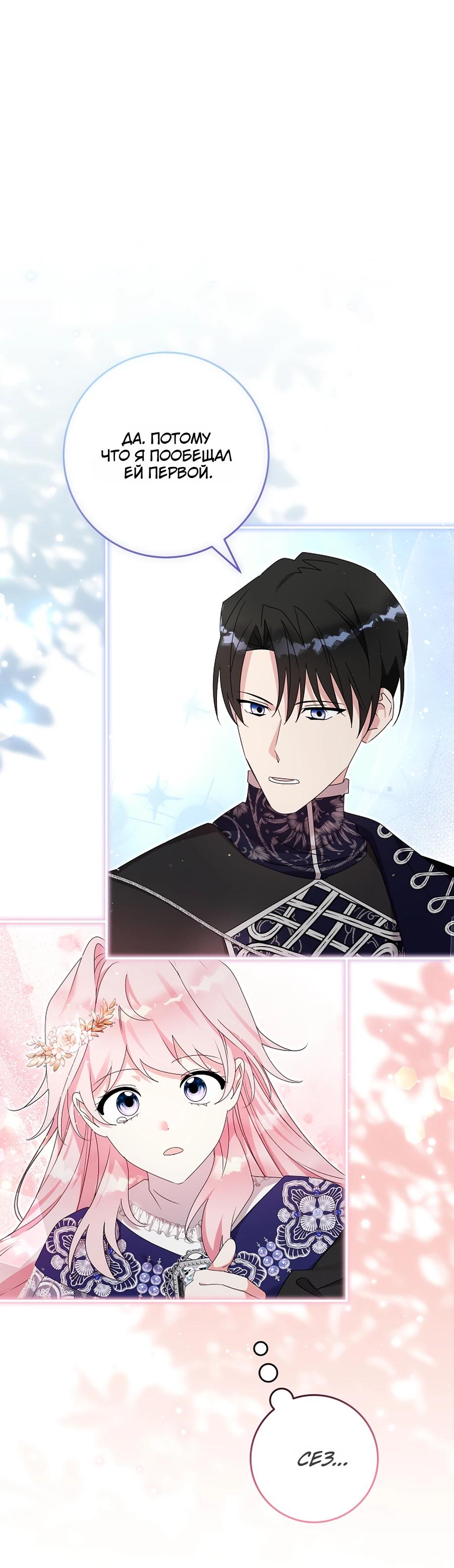 Манга Как я воспитала идеального северного герцога - Глава 29 Страница 13
