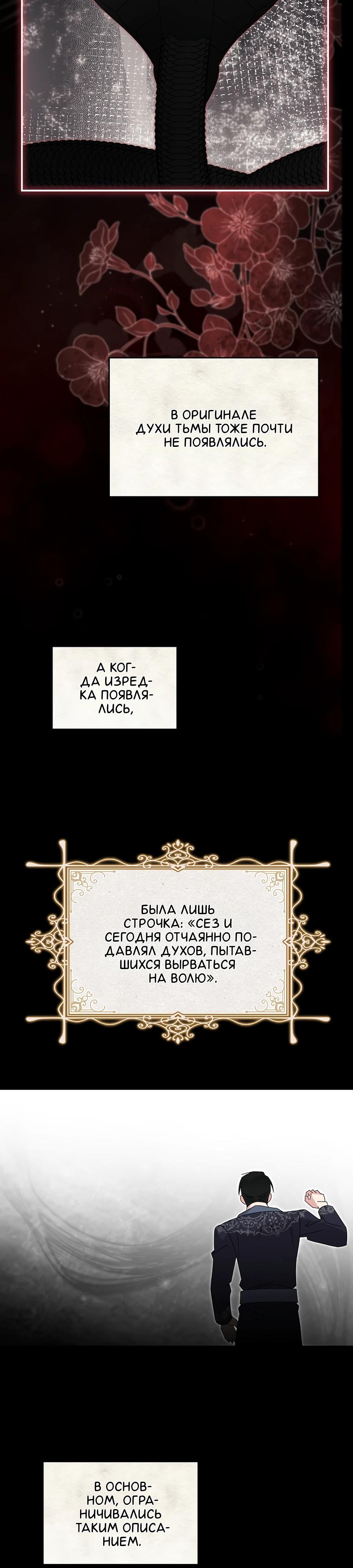 Манга Как я воспитала идеального северного герцога - Глава 29 Страница 27