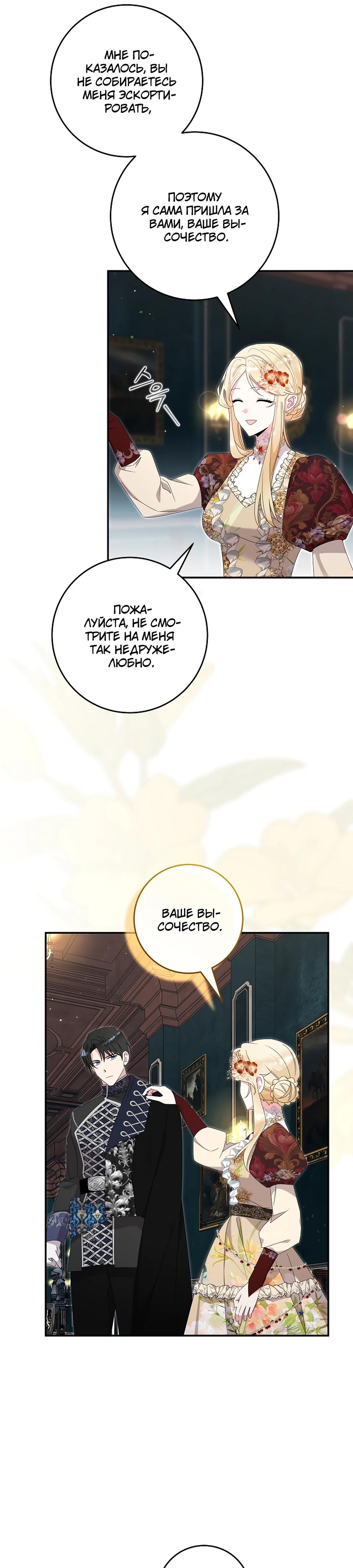 Манга Как я воспитала идеального северного герцога - Глава 29 Страница 5