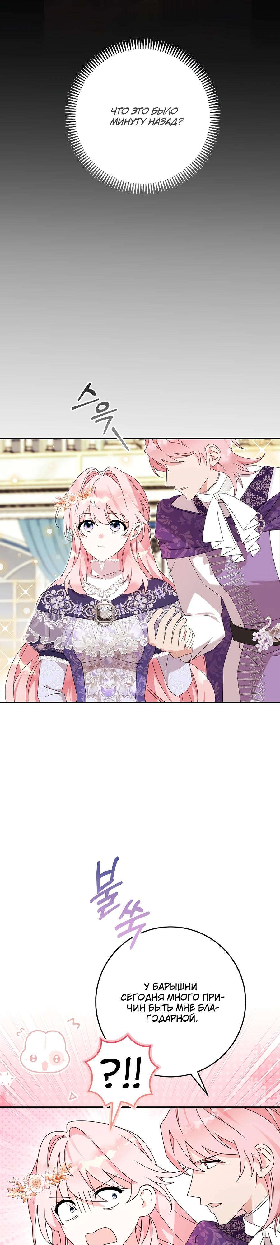 Манга Как я воспитала идеального северного герцога - Глава 29 Страница 32