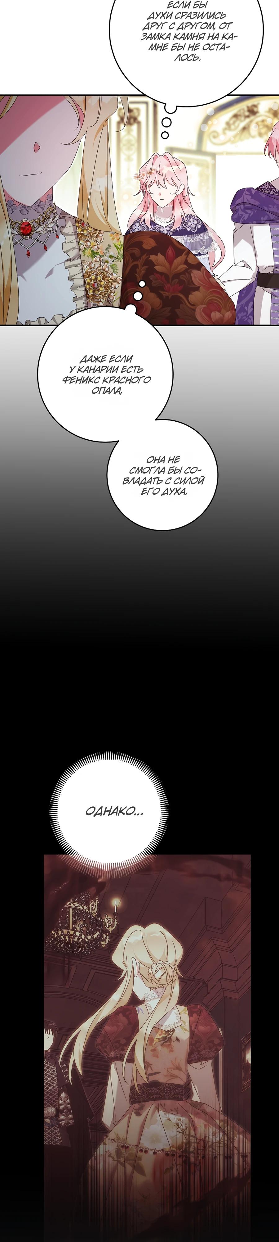 Манга Как я воспитала идеального северного герцога - Глава 29 Страница 31