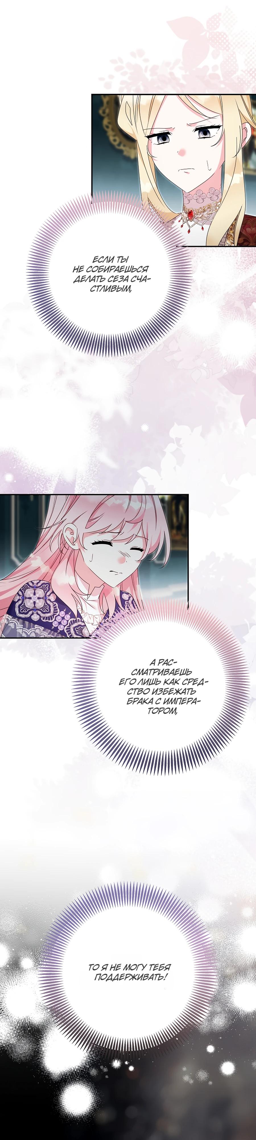 Манга Как я воспитала идеального северного герцога - Глава 29 Страница 9