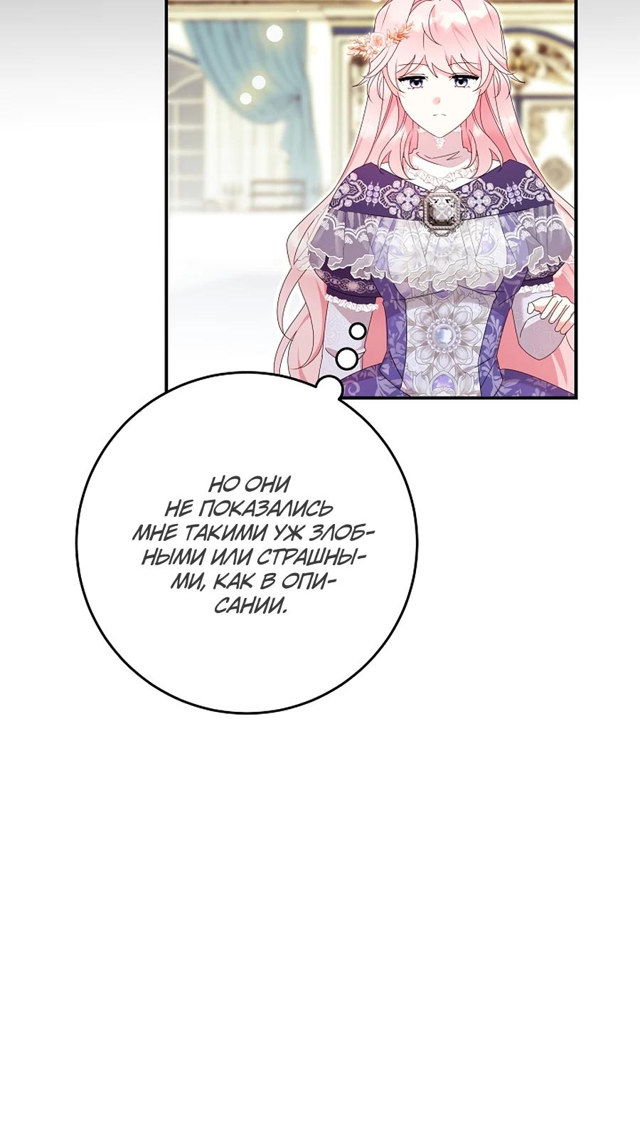 Манга Как я воспитала идеального северного герцога - Глава 29 Страница 29
