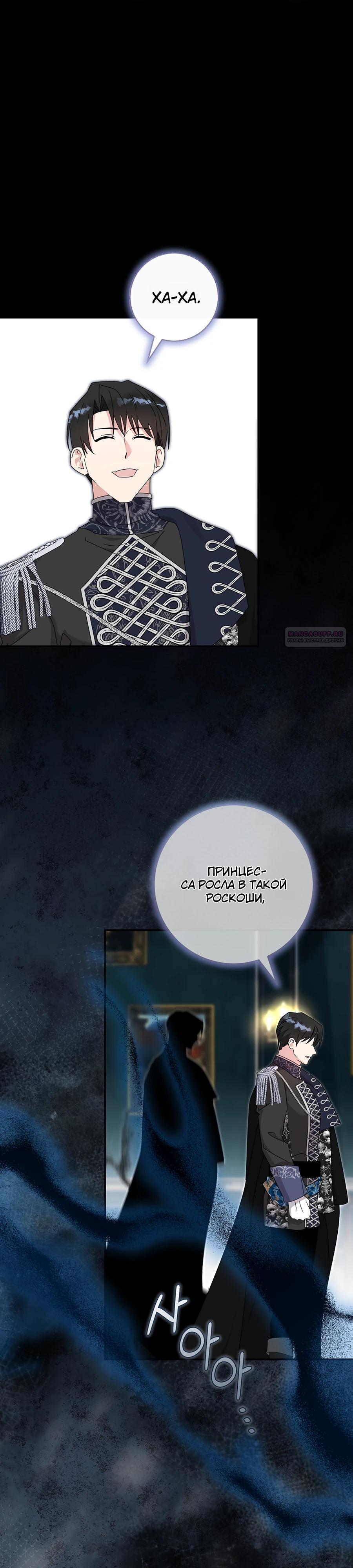 Манга Как я воспитала идеального северного герцога - Глава 29 Страница 18
