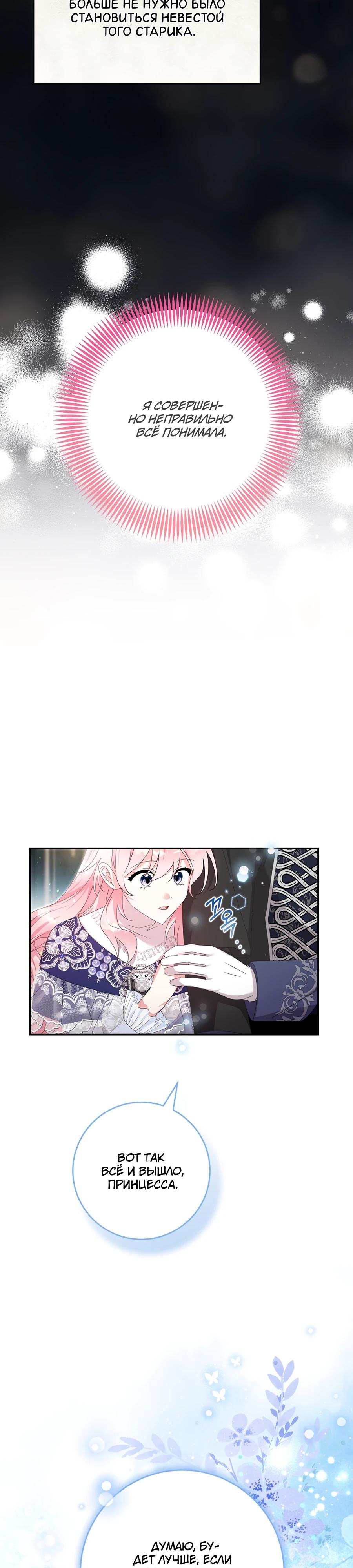 Манга Как я воспитала идеального северного герцога - Глава 29 Страница 11