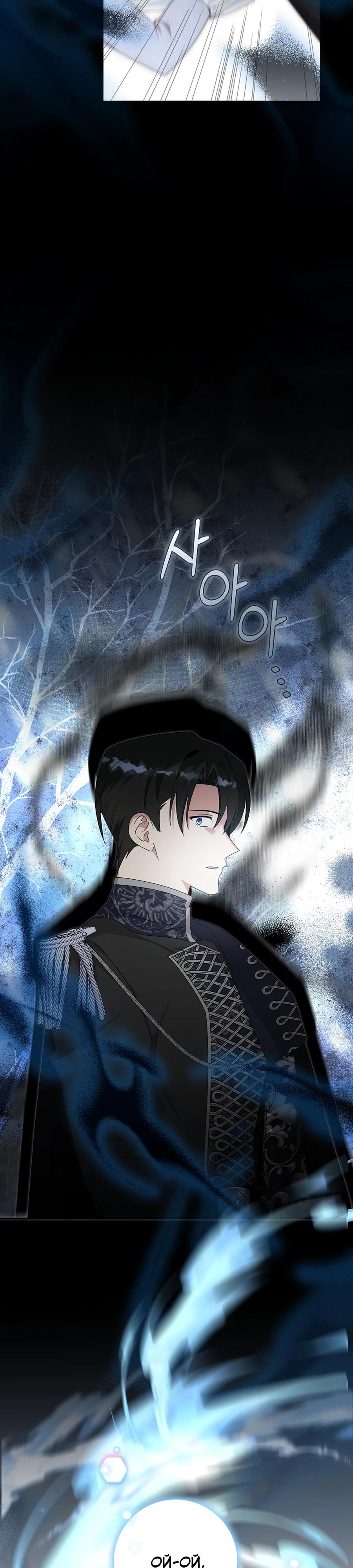 Манга Как я воспитала идеального северного герцога - Глава 29 Страница 20