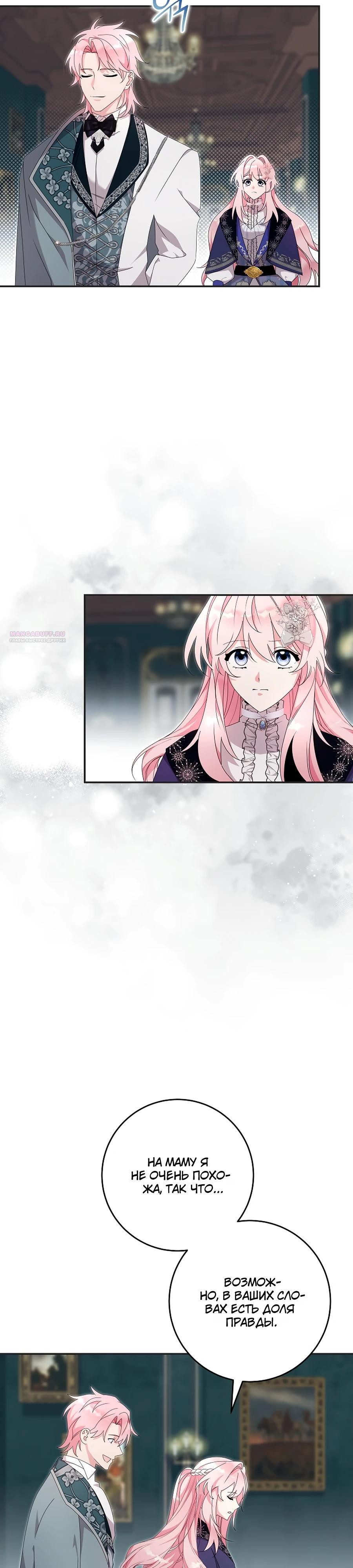 Манга Как я воспитала идеального северного герцога - Глава 28 Страница 2